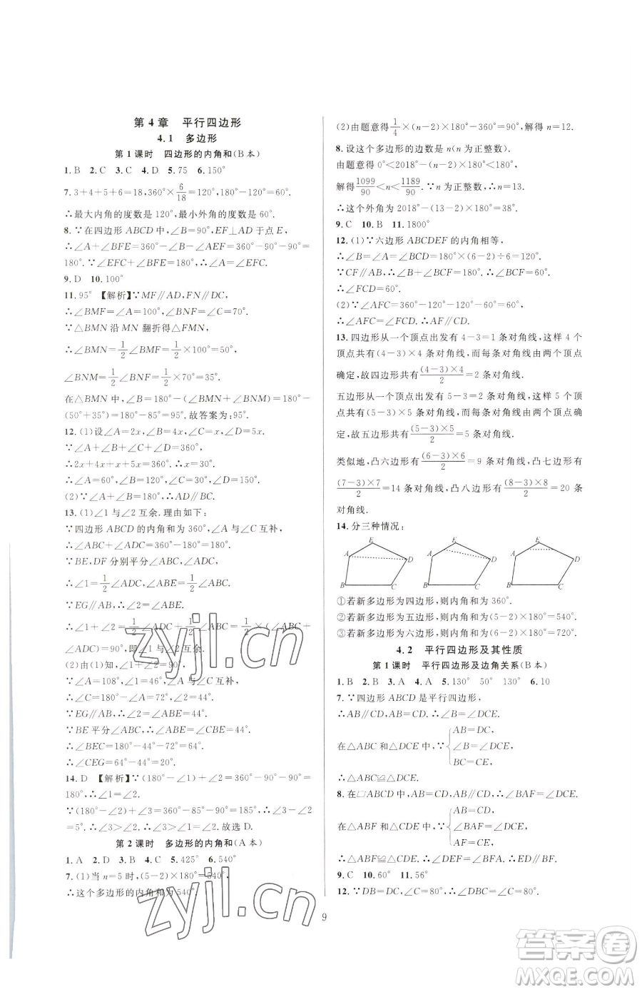 浙江教育出版社2023全優(yōu)新同步八年級下冊數(shù)學浙教版參考答案