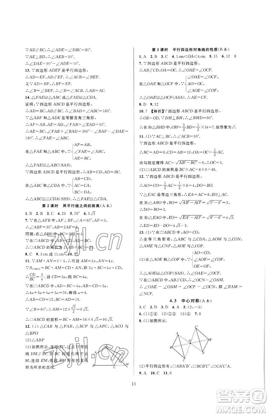 浙江教育出版社2023全優(yōu)新同步八年級下冊數(shù)學浙教版參考答案