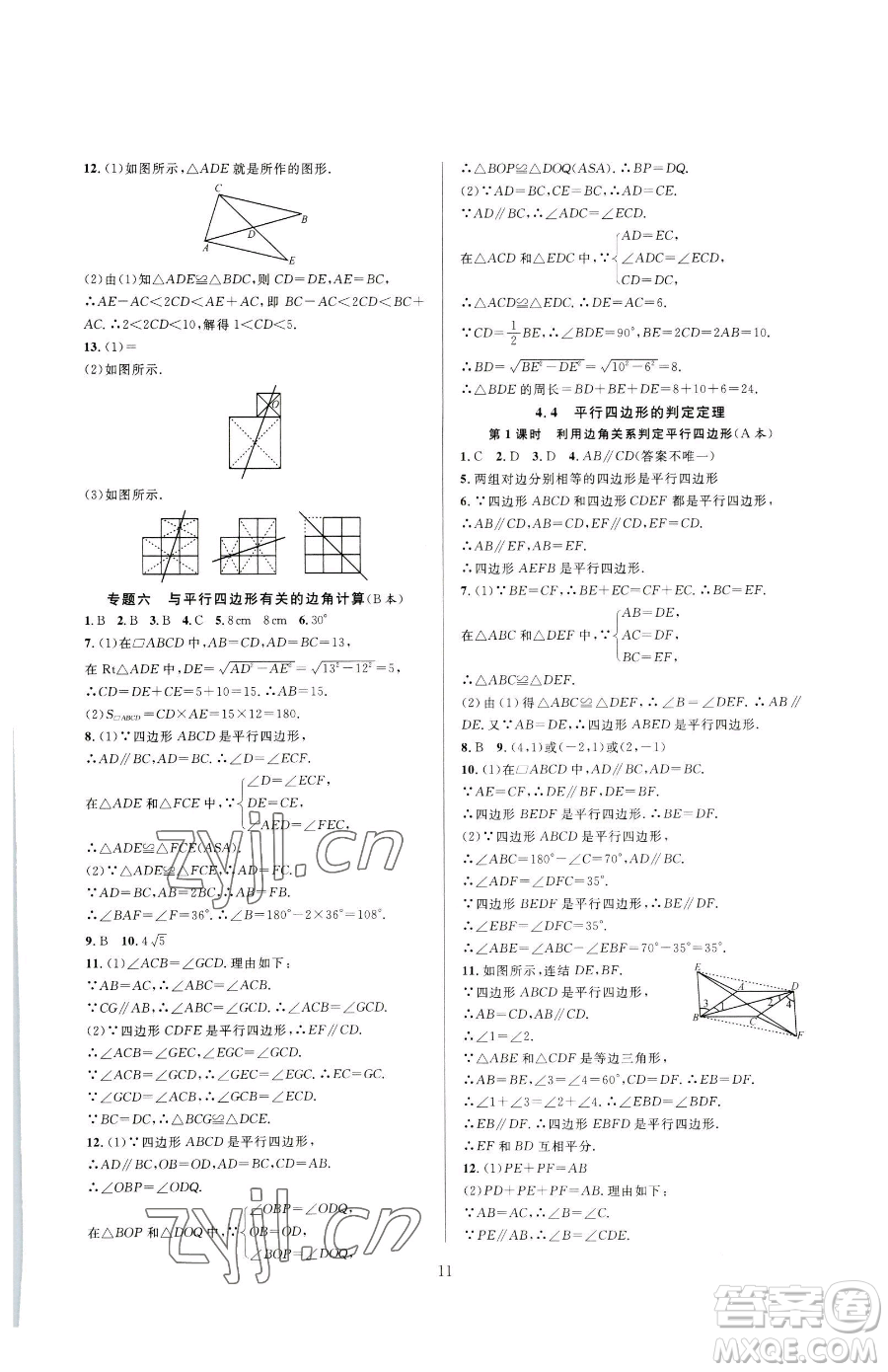 浙江教育出版社2023全優(yōu)新同步八年級下冊數(shù)學浙教版參考答案