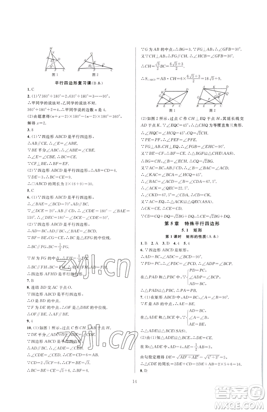 浙江教育出版社2023全優(yōu)新同步八年級下冊數(shù)學浙教版參考答案
