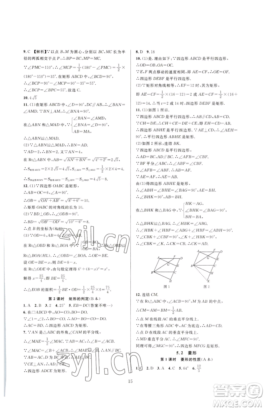 浙江教育出版社2023全優(yōu)新同步八年級下冊數(shù)學浙教版參考答案