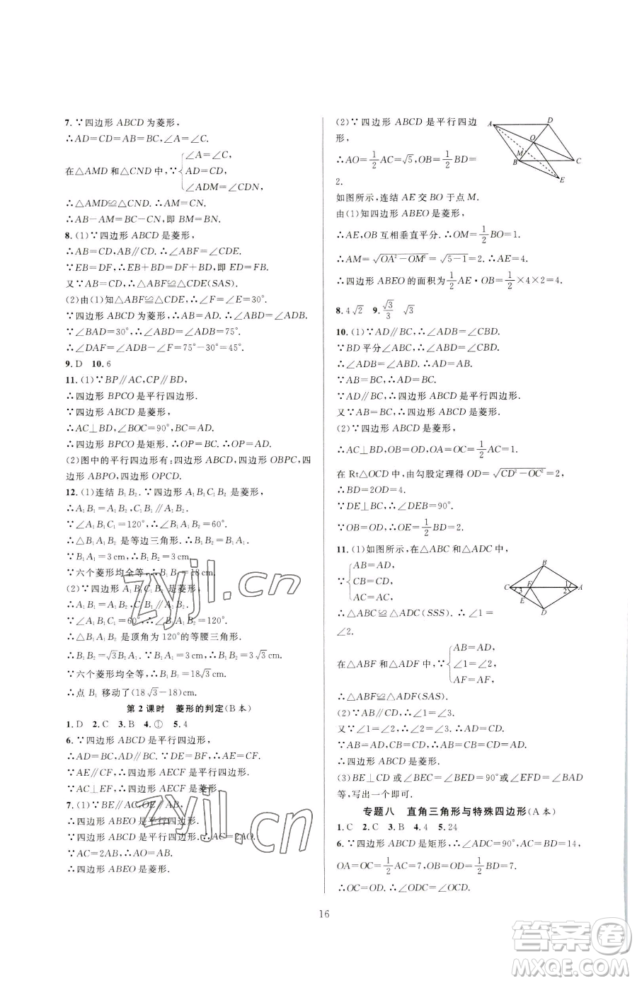 浙江教育出版社2023全優(yōu)新同步八年級下冊數(shù)學浙教版參考答案