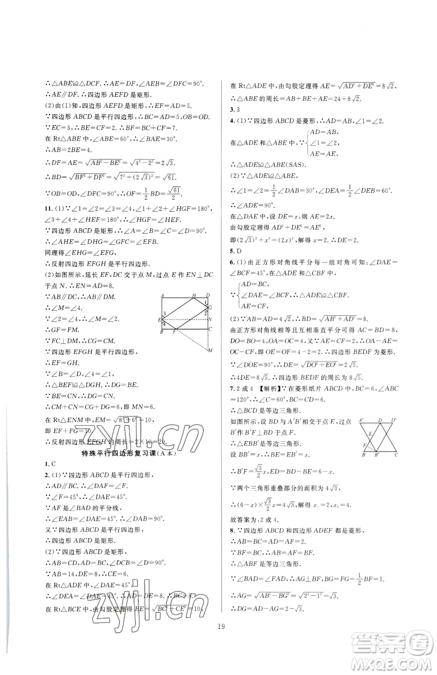 浙江教育出版社2023全優(yōu)新同步八年級下冊數(shù)學浙教版參考答案