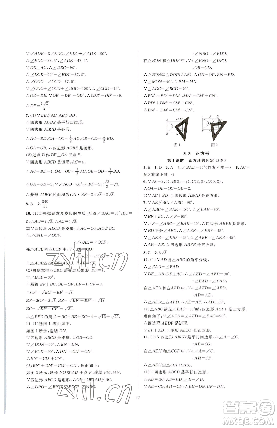 浙江教育出版社2023全優(yōu)新同步八年級下冊數(shù)學浙教版參考答案