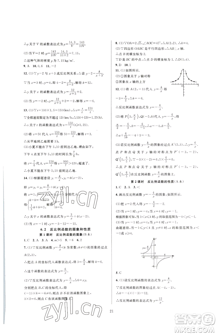 浙江教育出版社2023全優(yōu)新同步八年級下冊數(shù)學浙教版參考答案