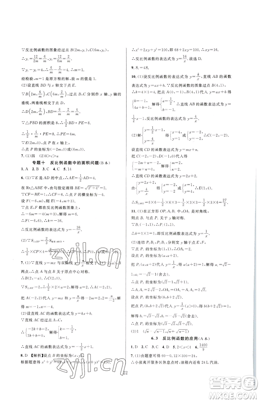 浙江教育出版社2023全優(yōu)新同步八年級下冊數(shù)學浙教版參考答案