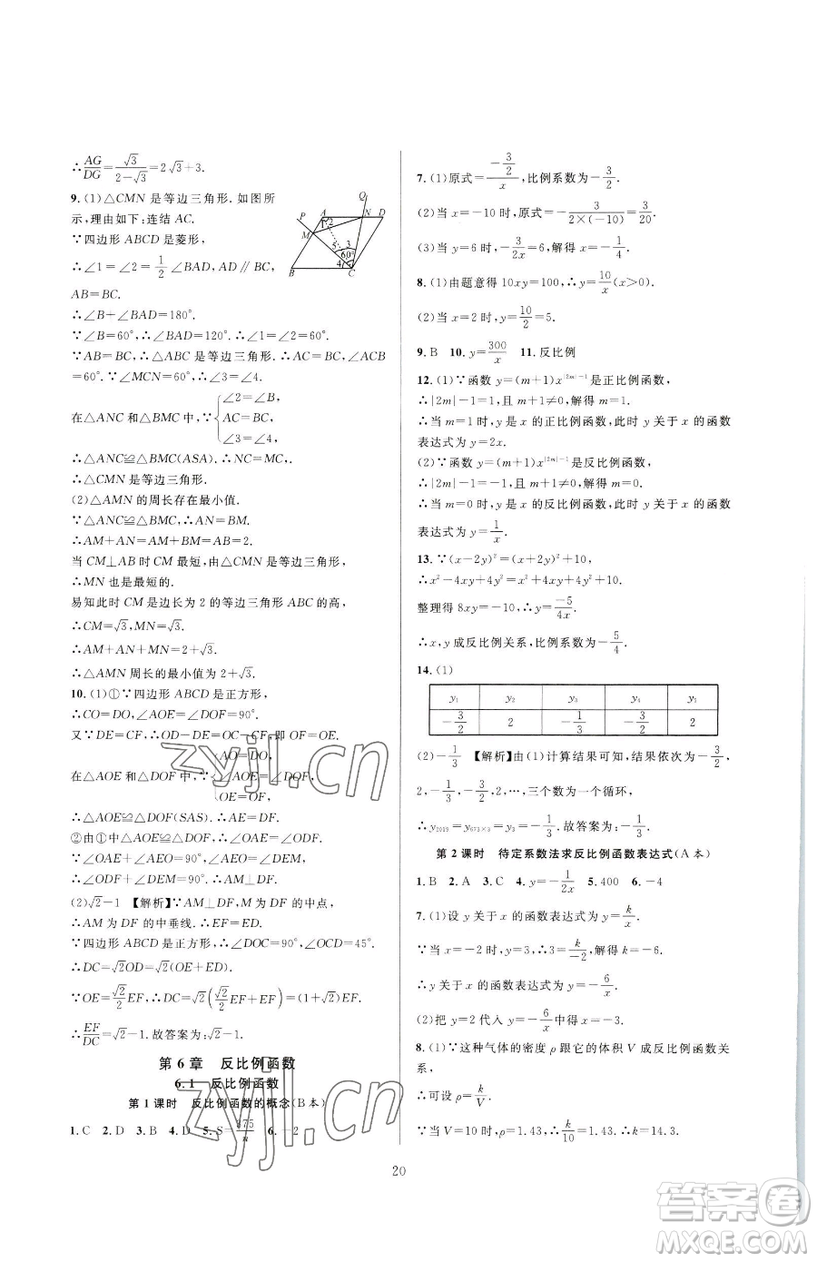 浙江教育出版社2023全優(yōu)新同步八年級下冊數(shù)學浙教版參考答案