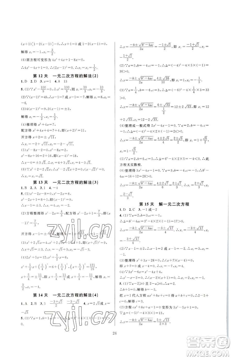 浙江教育出版社2023全優(yōu)新同步八年級下冊數(shù)學浙教版參考答案