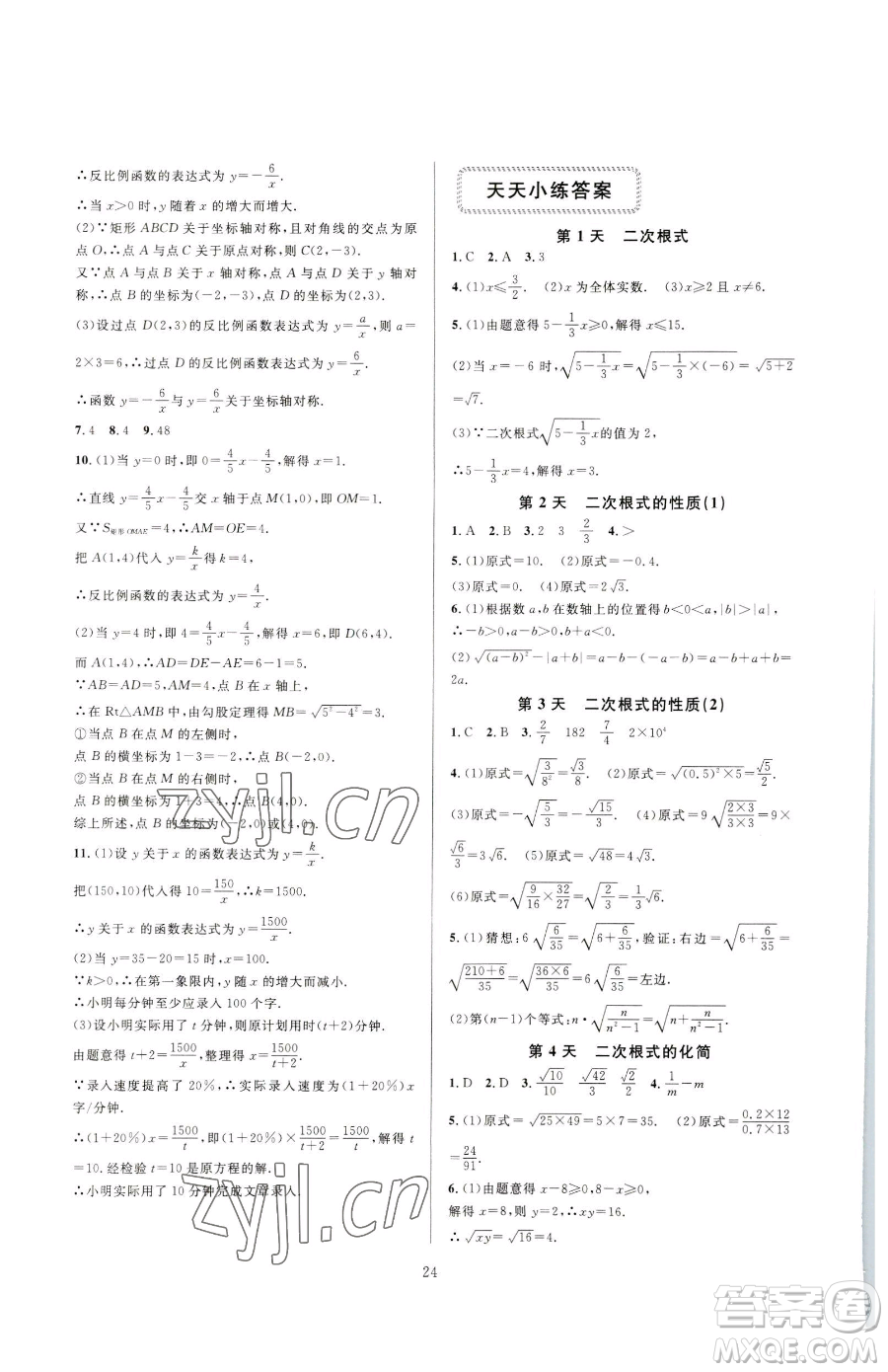 浙江教育出版社2023全優(yōu)新同步八年級下冊數(shù)學浙教版參考答案