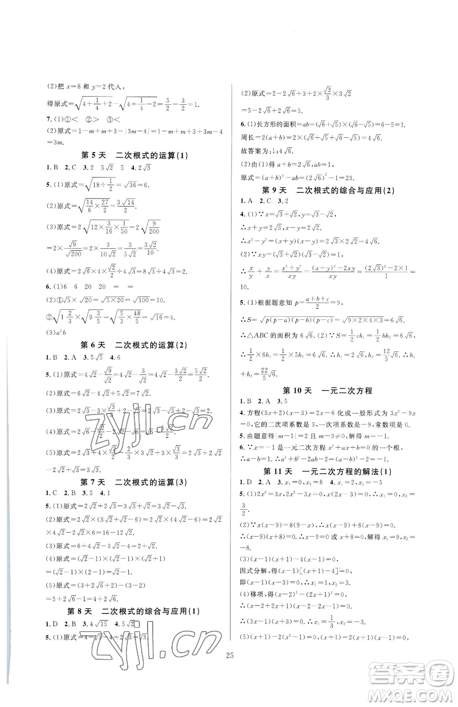 浙江教育出版社2023全優(yōu)新同步八年級下冊數(shù)學浙教版參考答案