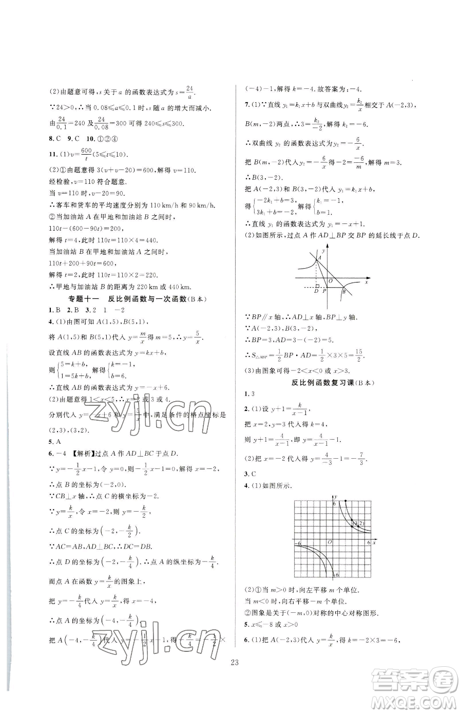 浙江教育出版社2023全優(yōu)新同步八年級下冊數(shù)學浙教版參考答案