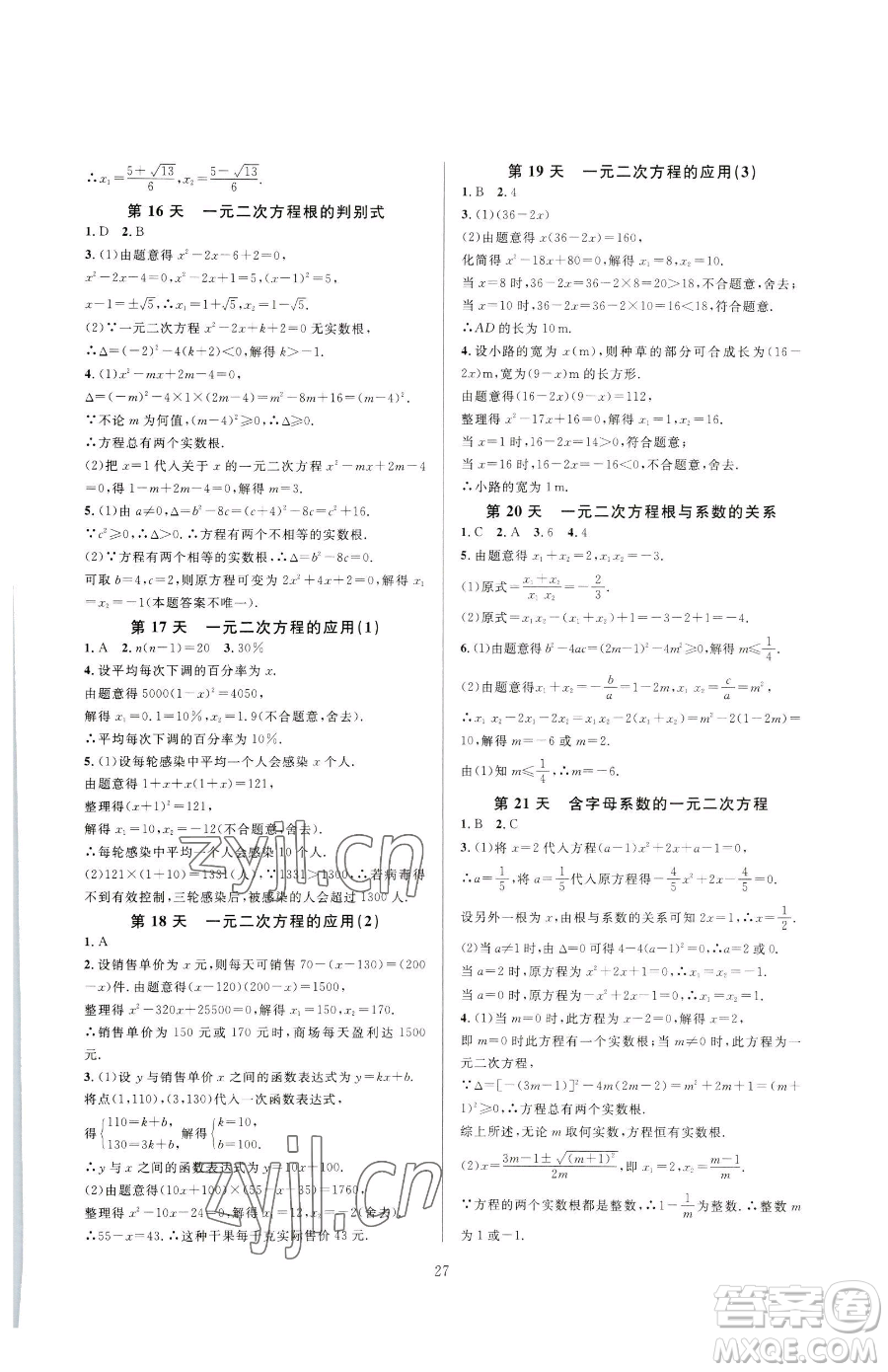 浙江教育出版社2023全優(yōu)新同步八年級下冊數(shù)學浙教版參考答案