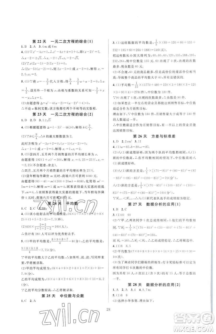 浙江教育出版社2023全優(yōu)新同步八年級下冊數(shù)學浙教版參考答案
