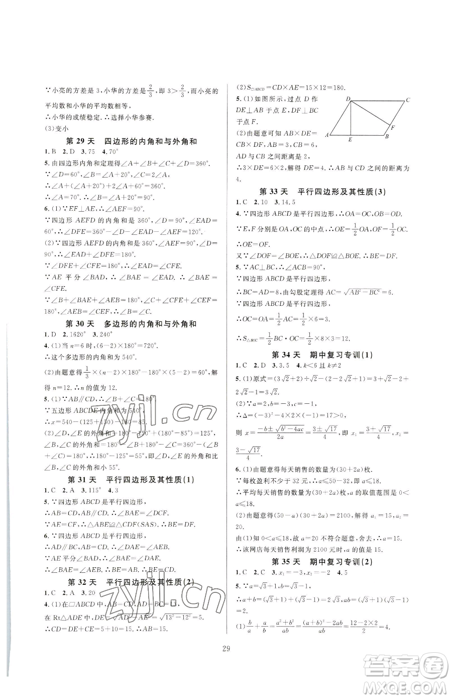 浙江教育出版社2023全優(yōu)新同步八年級下冊數(shù)學浙教版參考答案