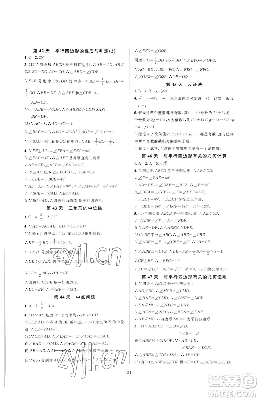 浙江教育出版社2023全優(yōu)新同步八年級下冊數(shù)學浙教版參考答案