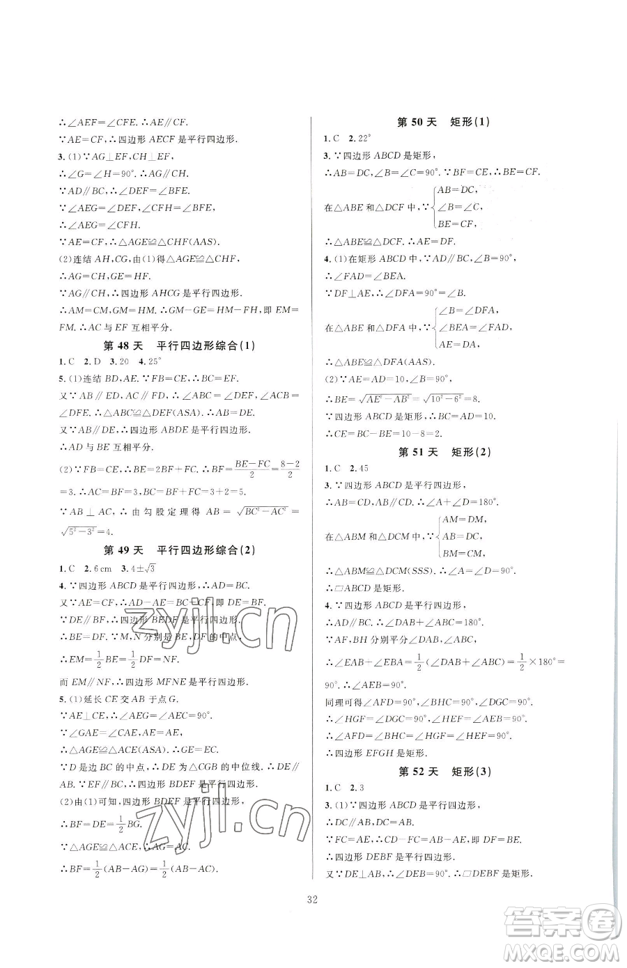 浙江教育出版社2023全優(yōu)新同步八年級下冊數(shù)學浙教版參考答案