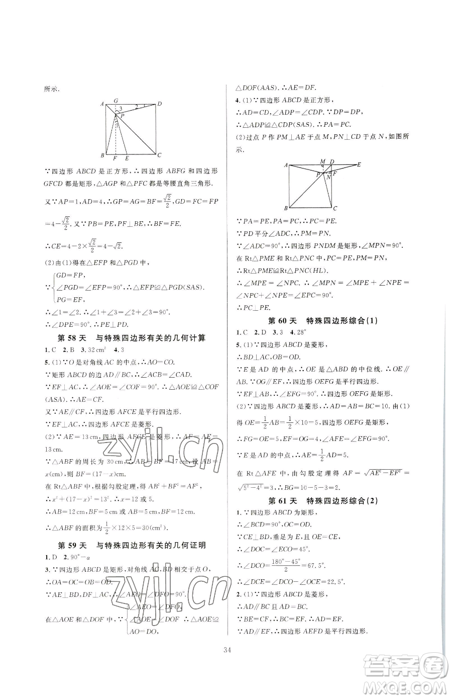浙江教育出版社2023全優(yōu)新同步八年級下冊數(shù)學浙教版參考答案