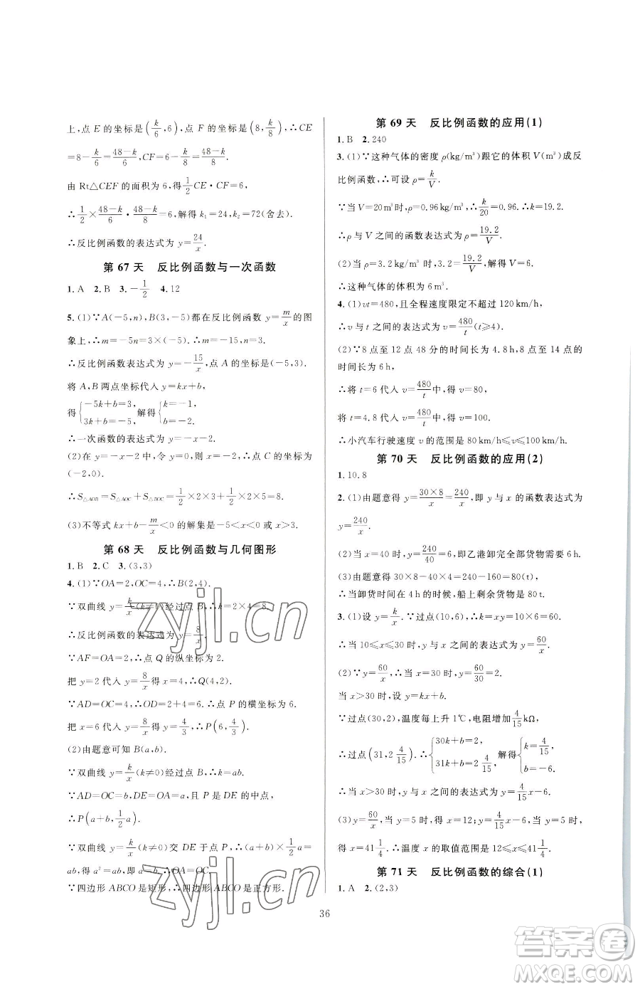 浙江教育出版社2023全優(yōu)新同步八年級下冊數(shù)學浙教版參考答案