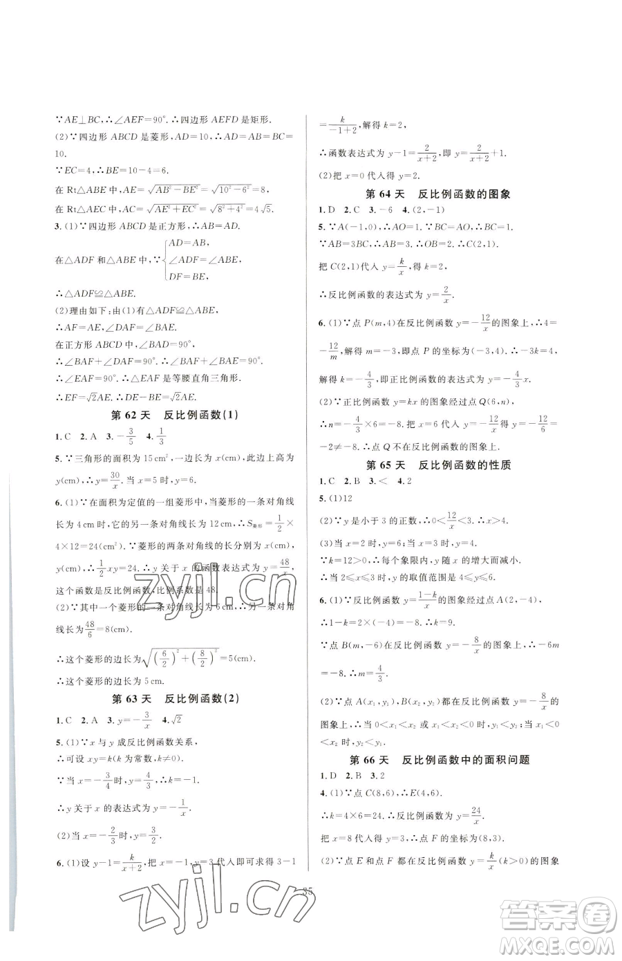 浙江教育出版社2023全優(yōu)新同步八年級下冊數(shù)學浙教版參考答案