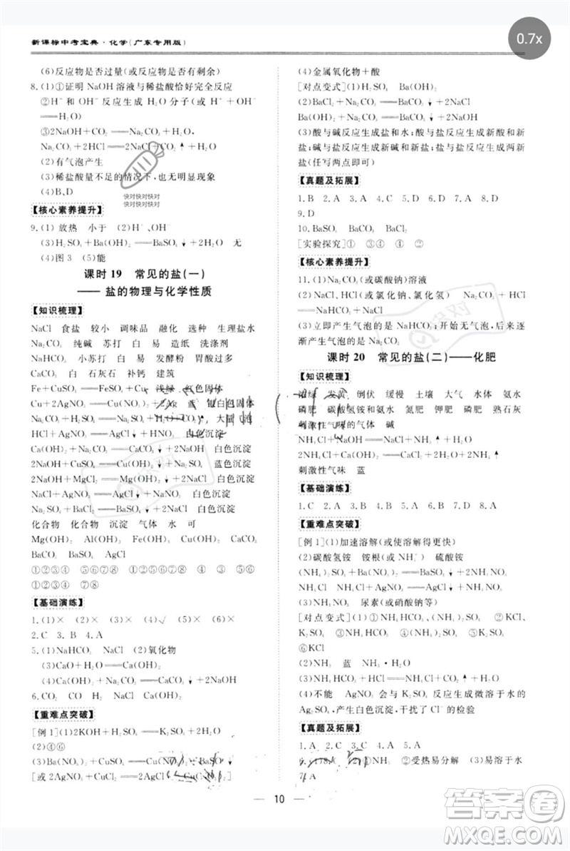 世界圖書出版公司2023新課標(biāo)中考寶典九年級化學(xué)通用版廣東專版參考答案