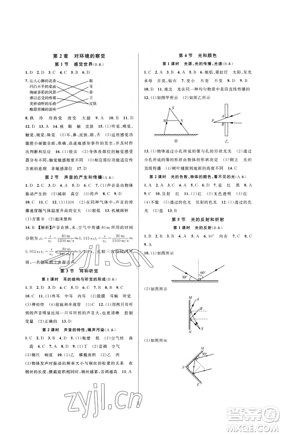 浙江教育出版社2023全優(yōu)新同步七年級(jí)下冊(cè)科學(xué)浙教版參考答案