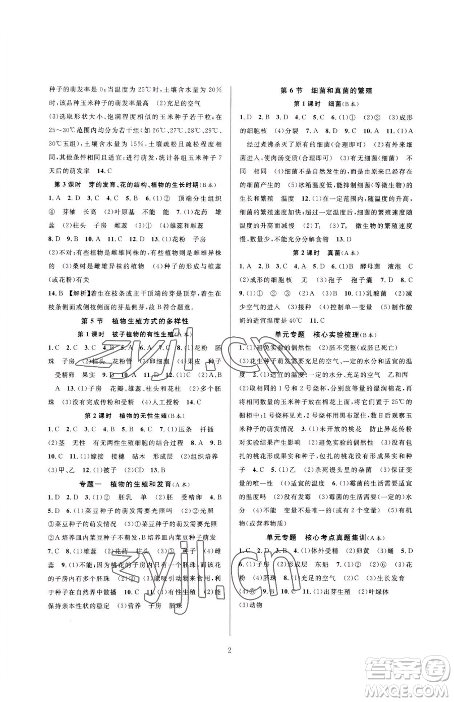 浙江教育出版社2023全優(yōu)新同步七年級(jí)下冊(cè)科學(xué)浙教版參考答案