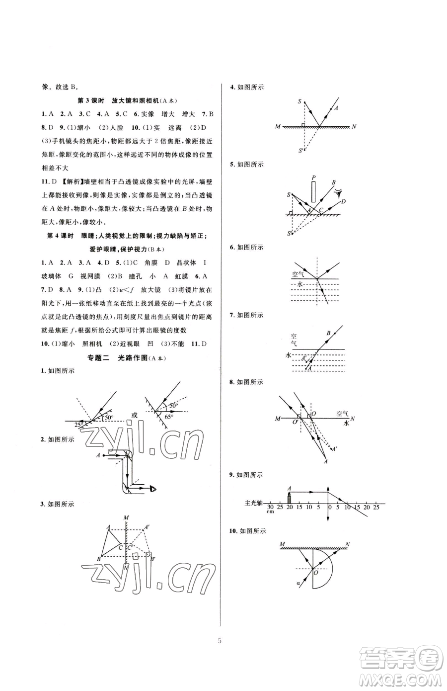 浙江教育出版社2023全優(yōu)新同步七年級(jí)下冊(cè)科學(xué)浙教版參考答案