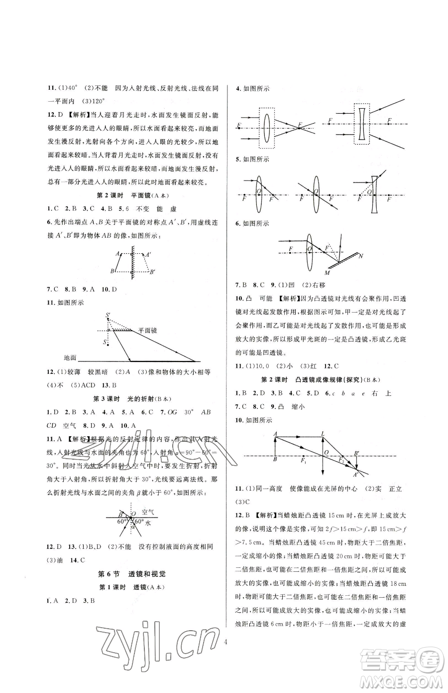 浙江教育出版社2023全優(yōu)新同步七年級(jí)下冊(cè)科學(xué)浙教版參考答案