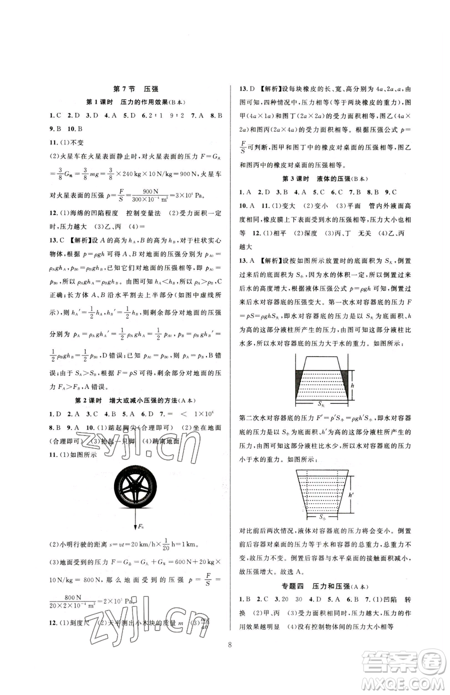 浙江教育出版社2023全優(yōu)新同步七年級(jí)下冊(cè)科學(xué)浙教版參考答案