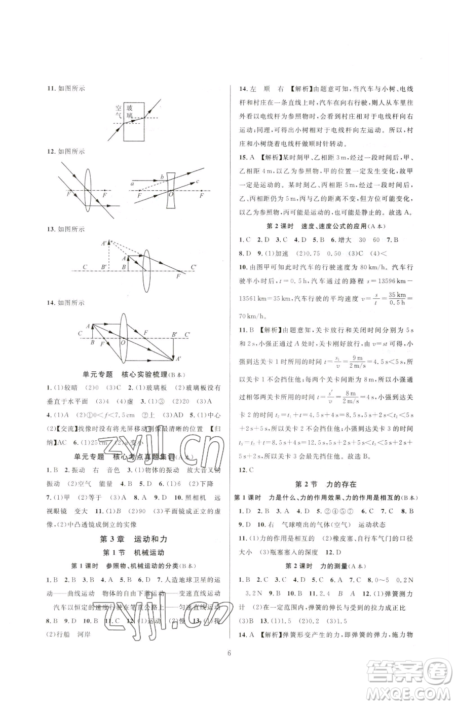 浙江教育出版社2023全優(yōu)新同步七年級(jí)下冊(cè)科學(xué)浙教版參考答案
