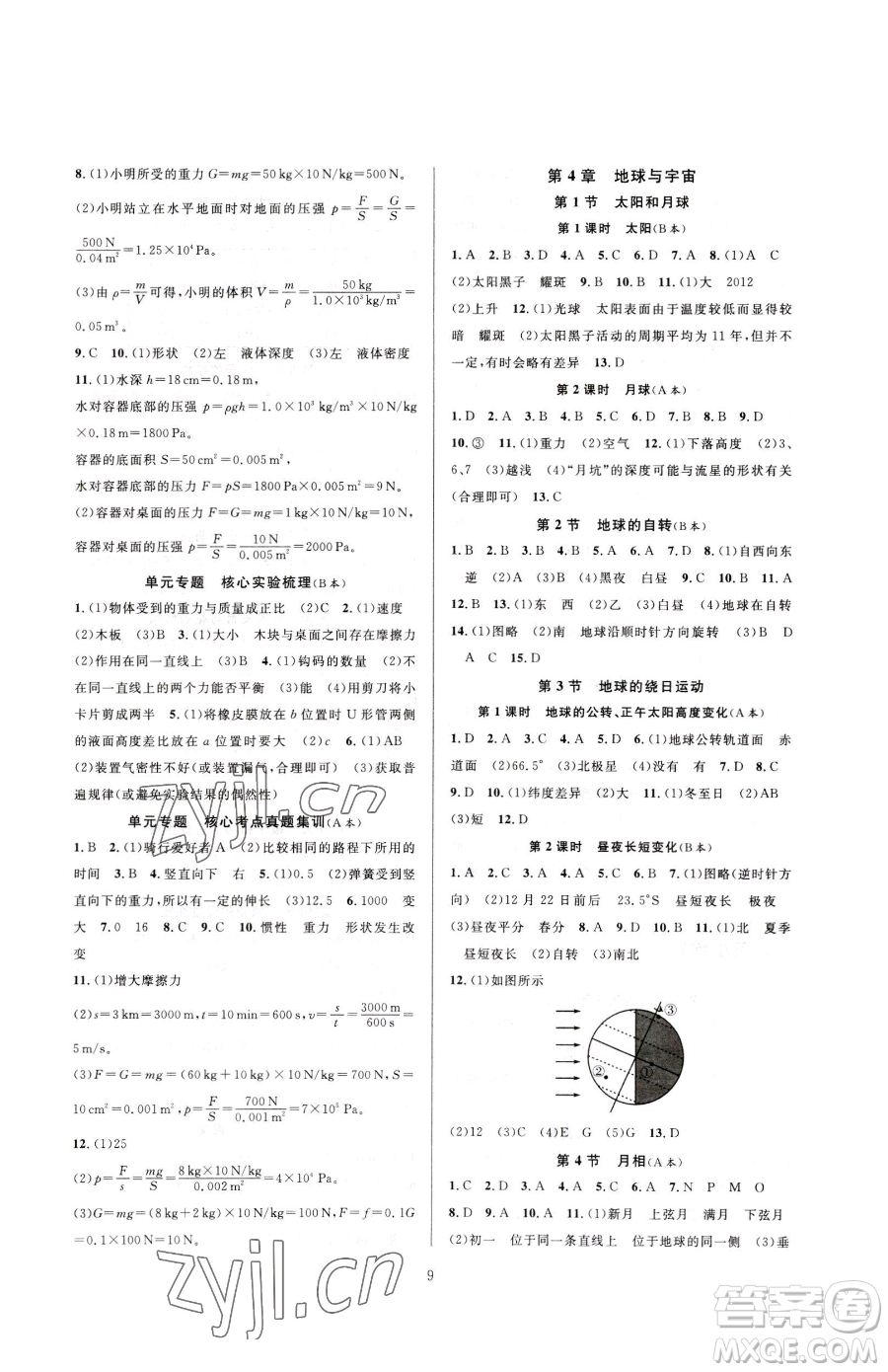 浙江教育出版社2023全優(yōu)新同步七年級(jí)下冊(cè)科學(xué)浙教版參考答案