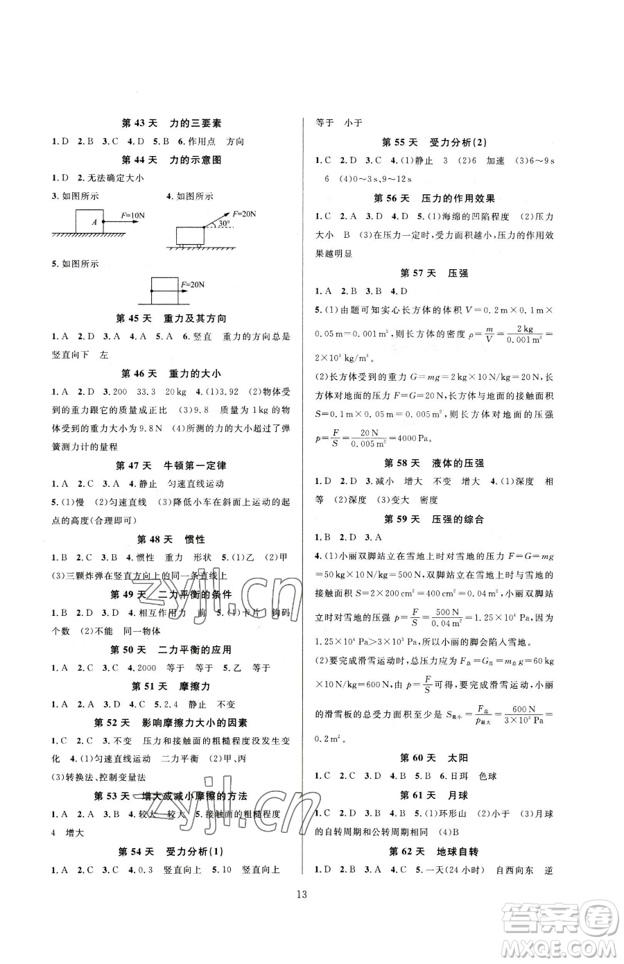 浙江教育出版社2023全優(yōu)新同步七年級(jí)下冊(cè)科學(xué)浙教版參考答案
