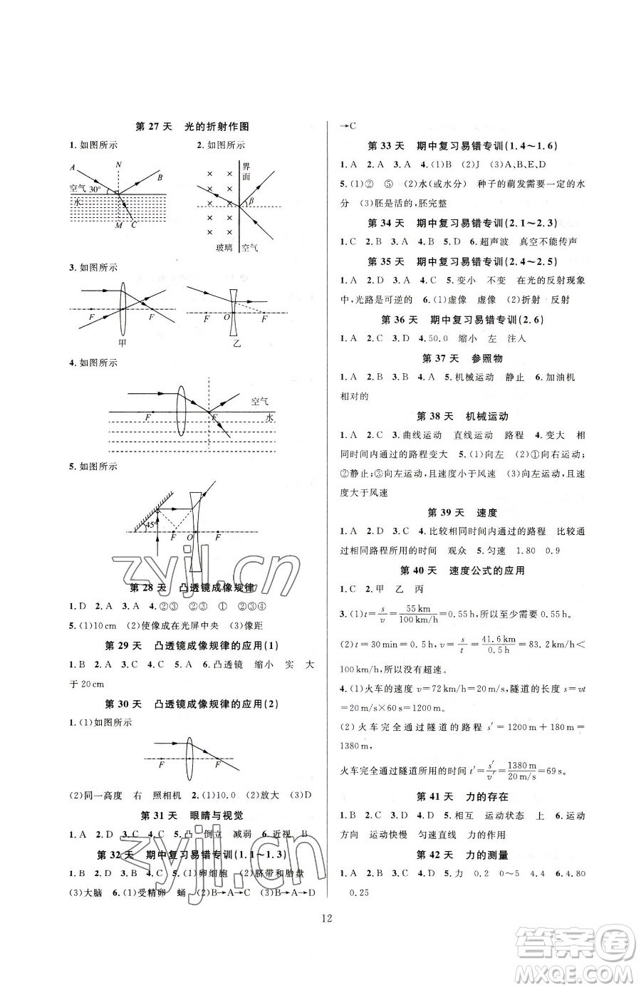 浙江教育出版社2023全優(yōu)新同步七年級(jí)下冊(cè)科學(xué)浙教版參考答案