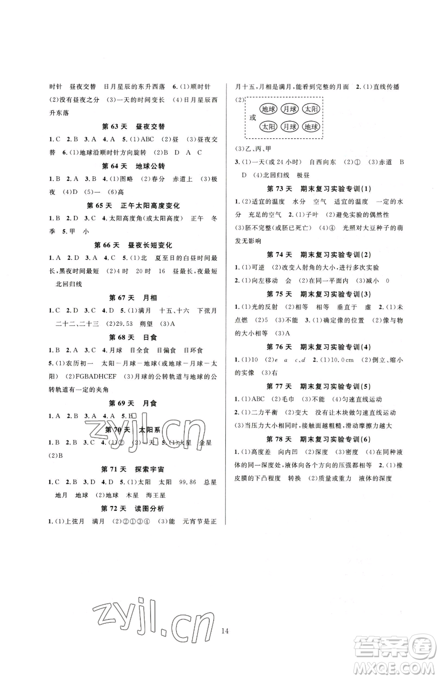浙江教育出版社2023全優(yōu)新同步七年級(jí)下冊(cè)科學(xué)浙教版參考答案
