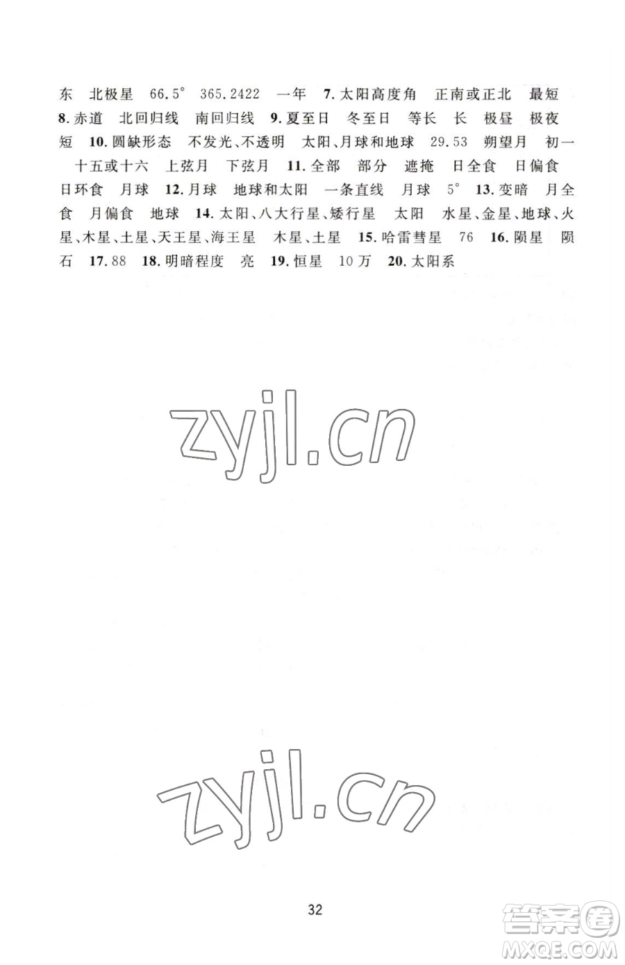 浙江教育出版社2023全優(yōu)新同步七年級(jí)下冊(cè)科學(xué)浙教版參考答案