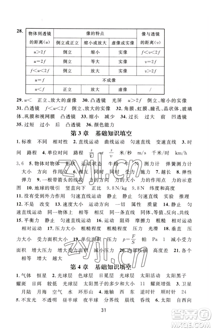 浙江教育出版社2023全優(yōu)新同步七年級(jí)下冊(cè)科學(xué)浙教版參考答案