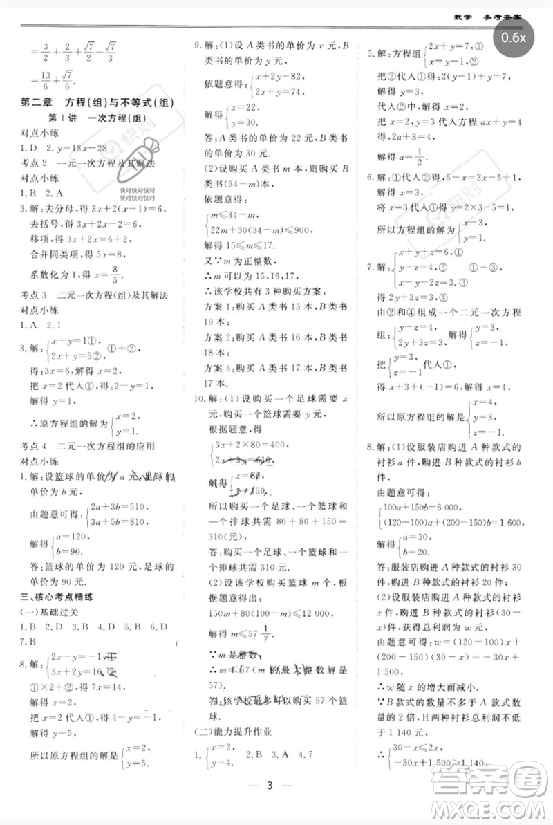 世界圖書出版公司2023新課標中考寶典九年級數(shù)學通用版廣東專版參考答案