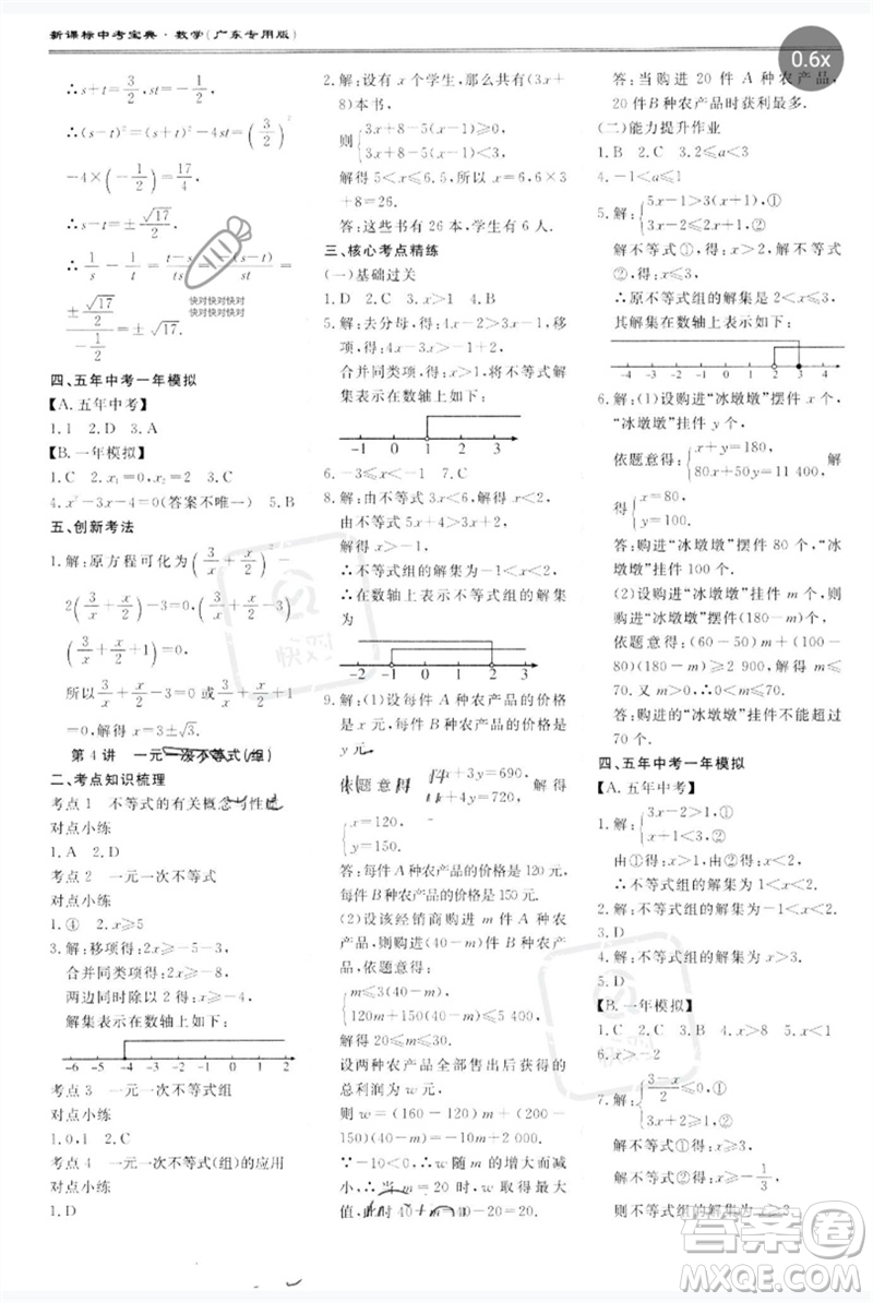世界圖書出版公司2023新課標中考寶典九年級數(shù)學通用版廣東專版參考答案