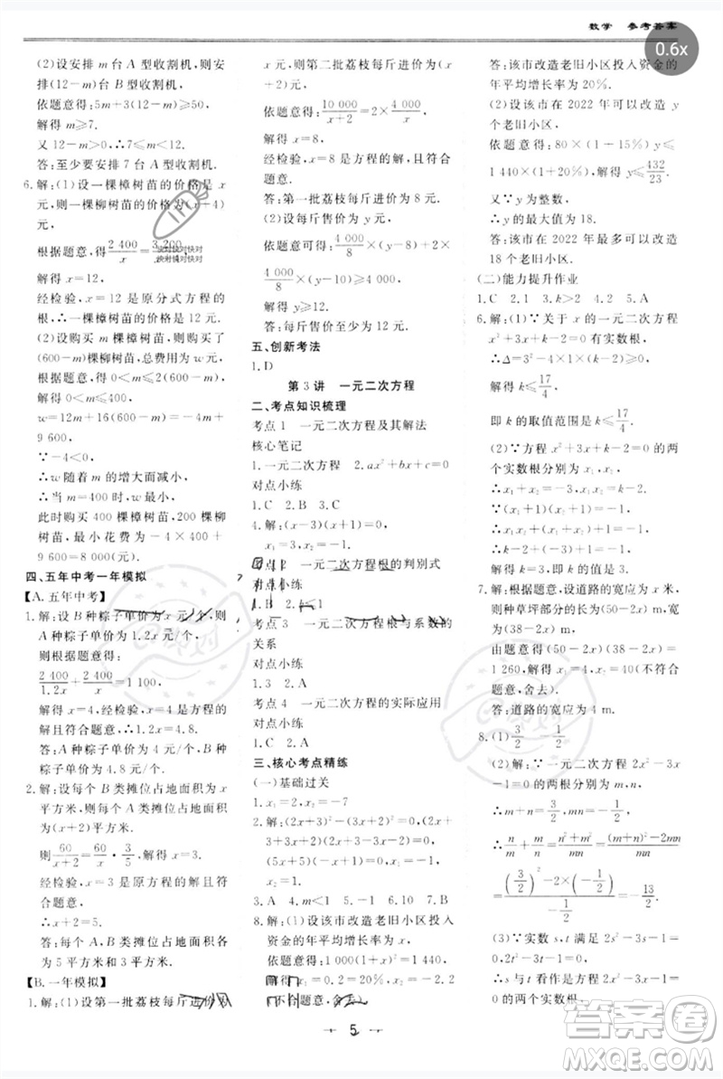 世界圖書出版公司2023新課標中考寶典九年級數(shù)學通用版廣東專版參考答案