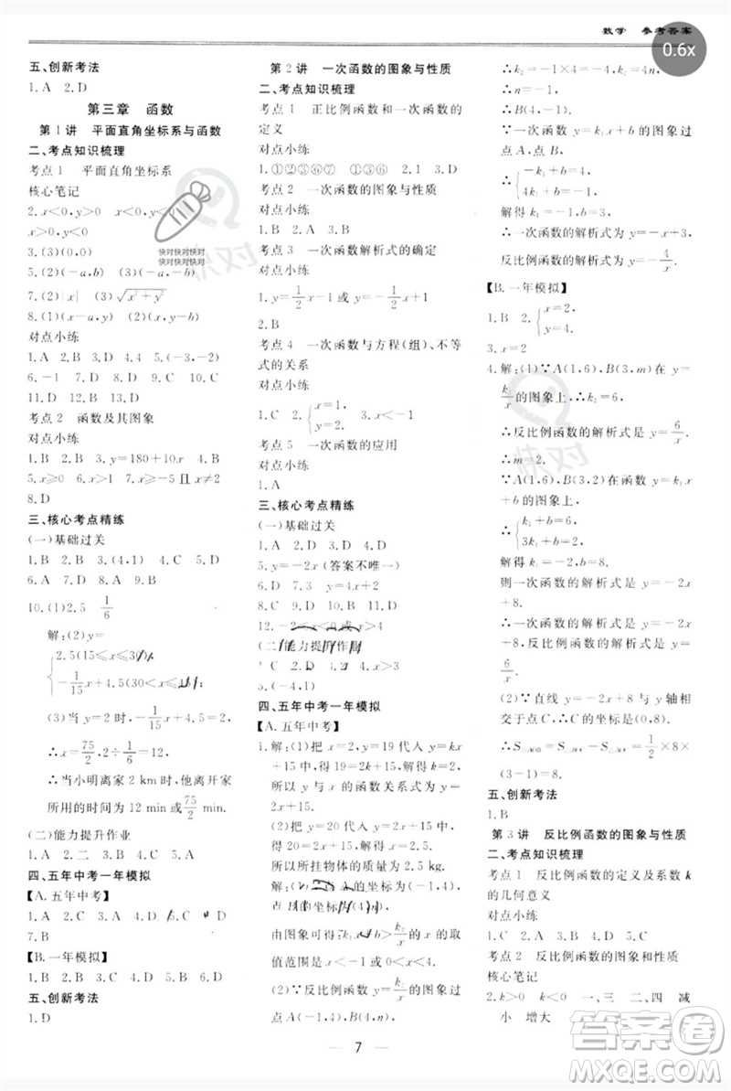 世界圖書出版公司2023新課標中考寶典九年級數(shù)學通用版廣東專版參考答案