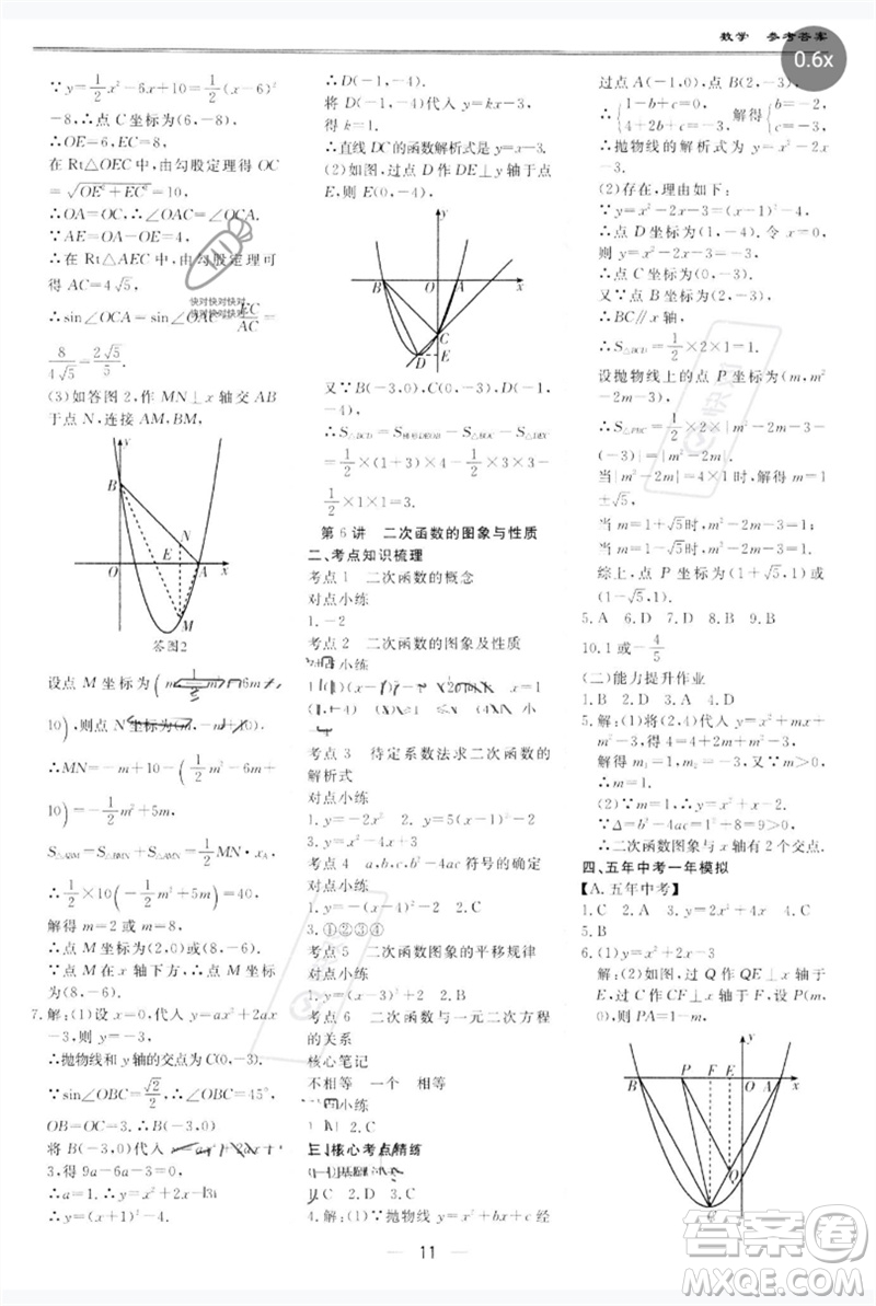 世界圖書出版公司2023新課標中考寶典九年級數(shù)學通用版廣東專版參考答案