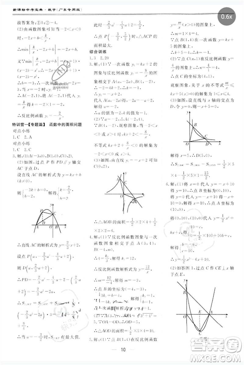 世界圖書出版公司2023新課標中考寶典九年級數(shù)學通用版廣東專版參考答案