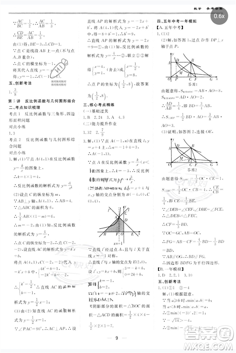 世界圖書出版公司2023新課標中考寶典九年級數(shù)學通用版廣東專版參考答案