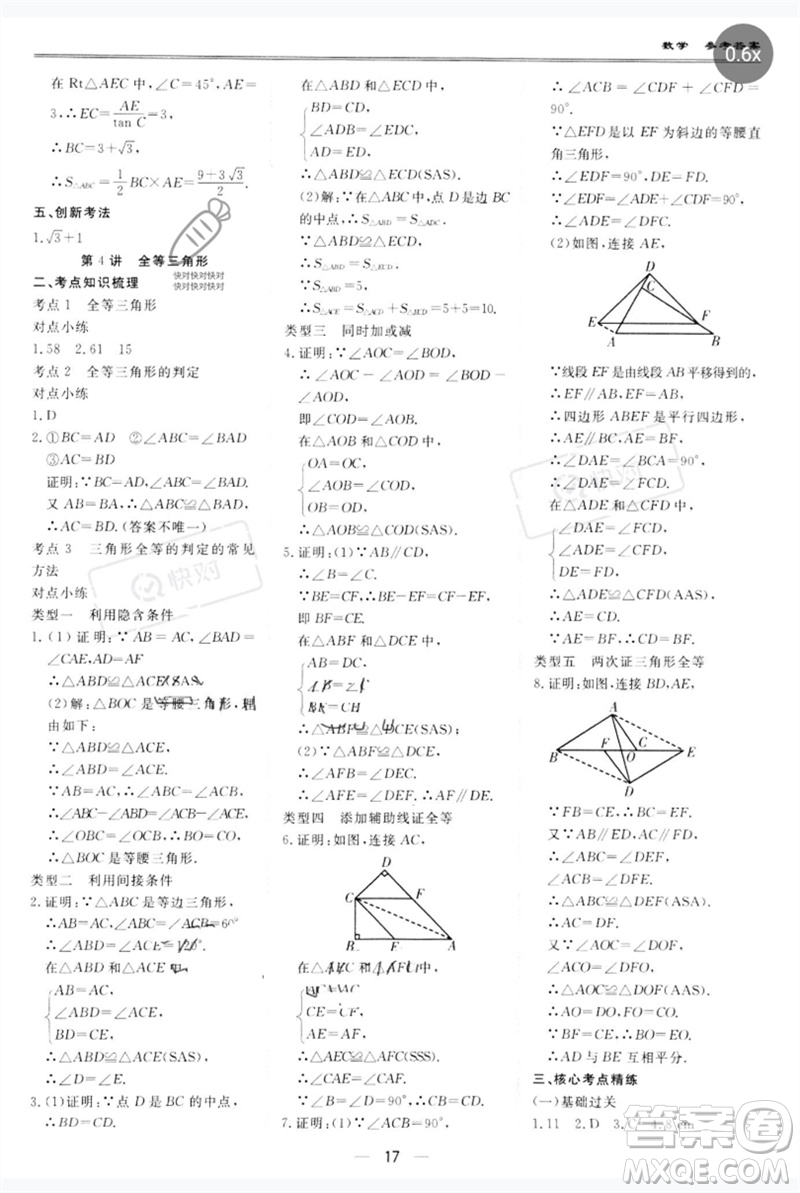 世界圖書出版公司2023新課標中考寶典九年級數(shù)學通用版廣東專版參考答案