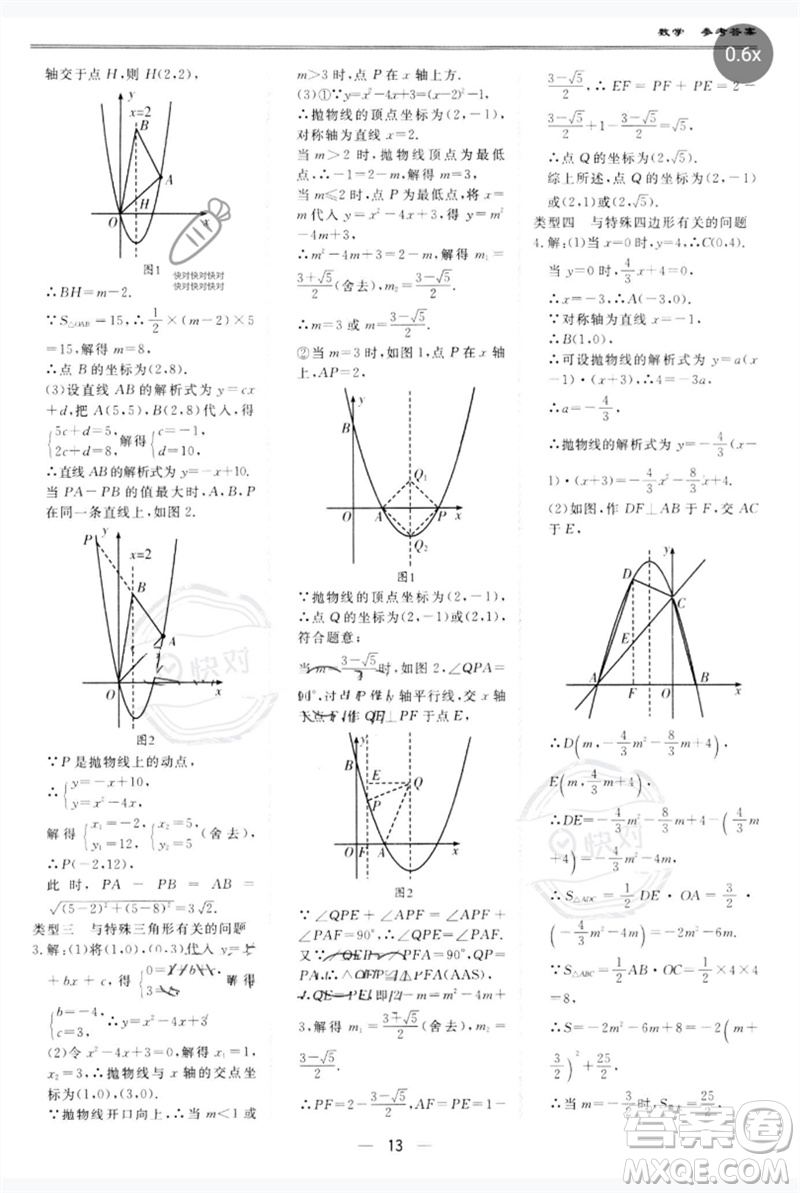 世界圖書出版公司2023新課標中考寶典九年級數(shù)學通用版廣東專版參考答案