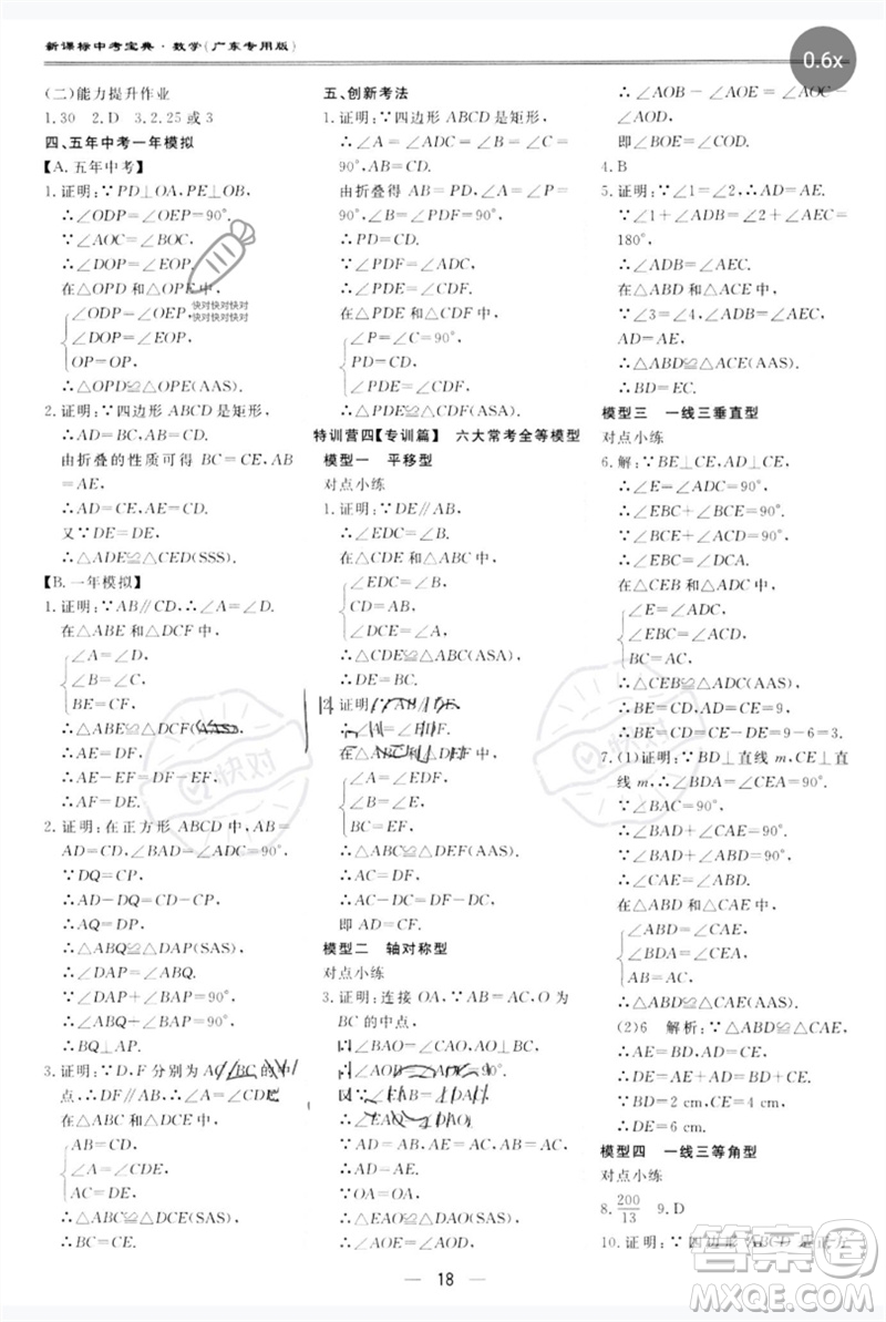 世界圖書出版公司2023新課標中考寶典九年級數(shù)學通用版廣東專版參考答案