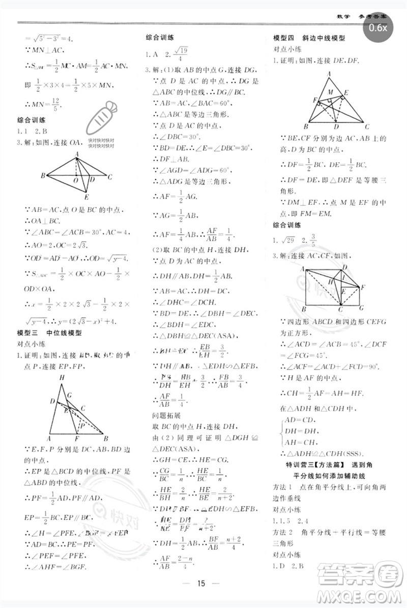 世界圖書出版公司2023新課標中考寶典九年級數(shù)學通用版廣東專版參考答案