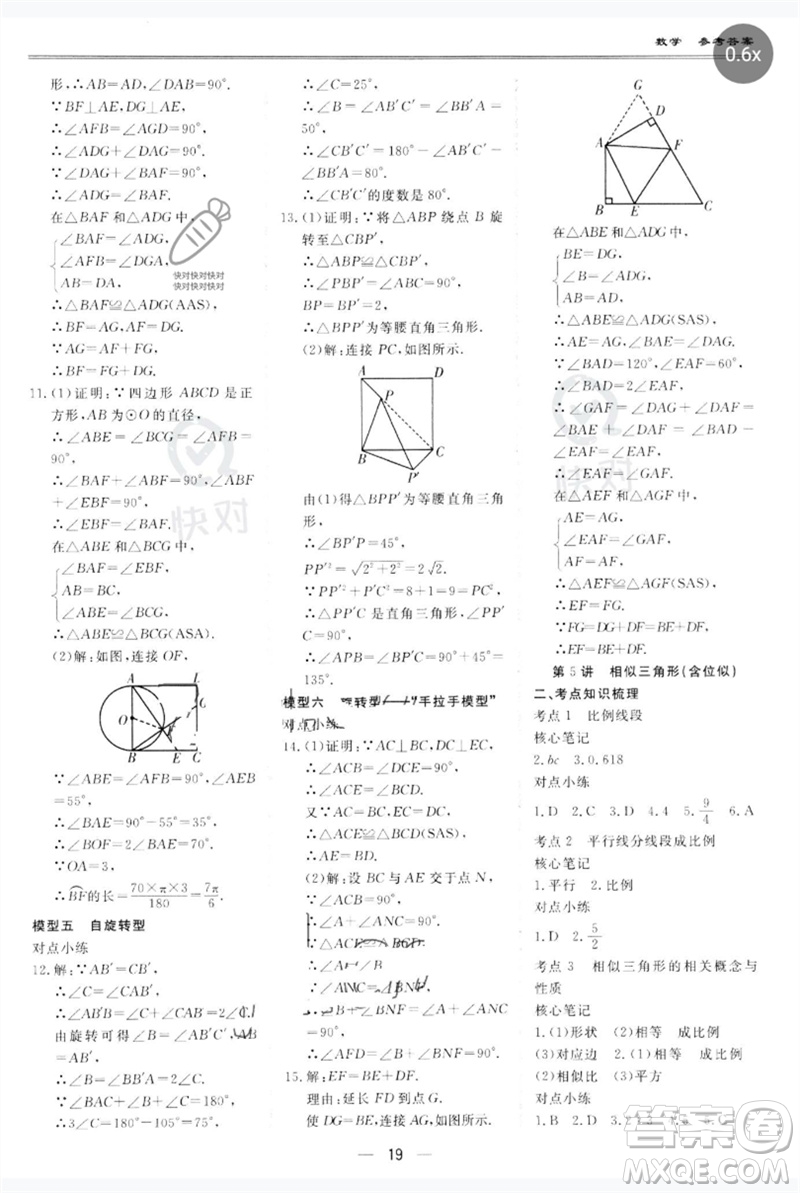 世界圖書出版公司2023新課標中考寶典九年級數(shù)學通用版廣東專版參考答案