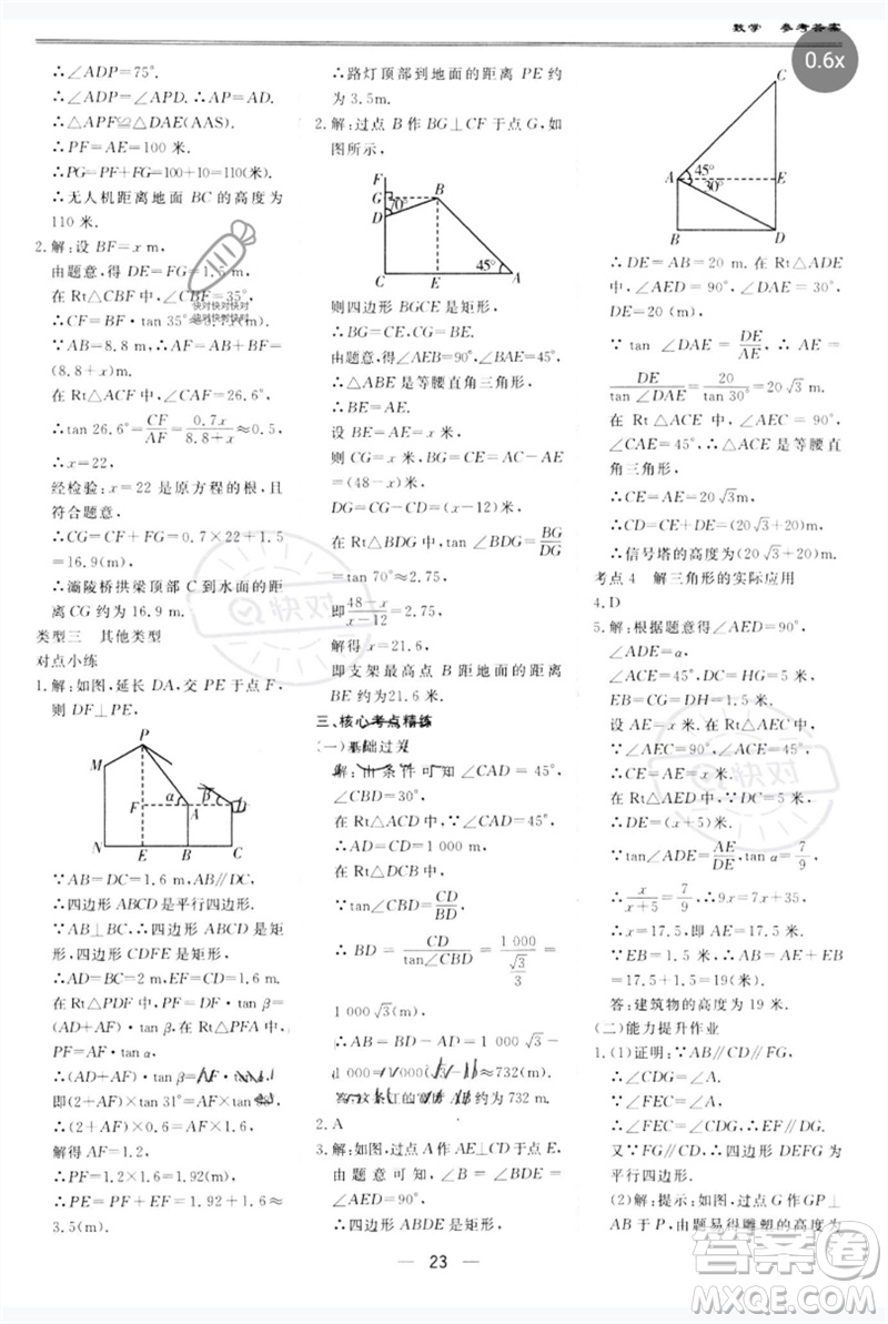 世界圖書出版公司2023新課標中考寶典九年級數(shù)學通用版廣東專版參考答案