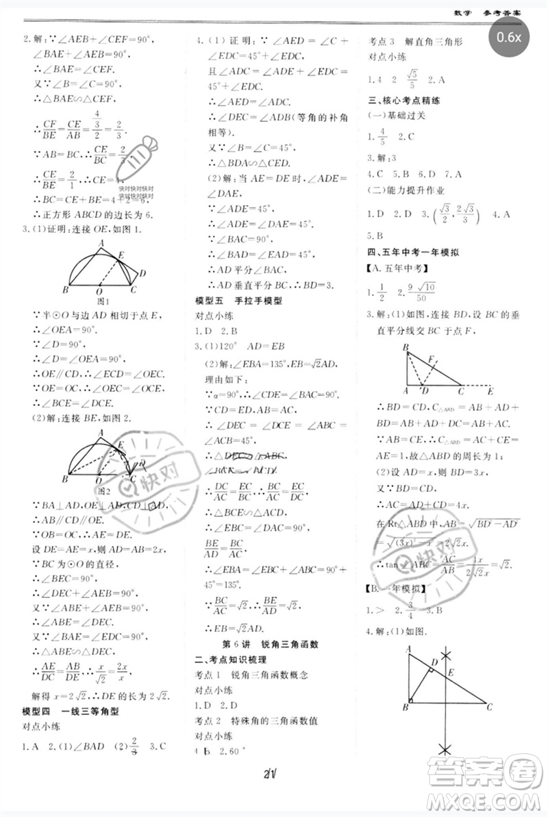 世界圖書出版公司2023新課標中考寶典九年級數(shù)學通用版廣東專版參考答案